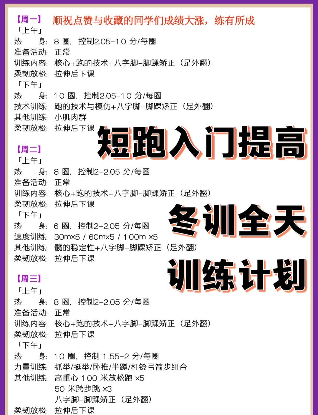 如何通过冬训加强球员的身体对抗能力?